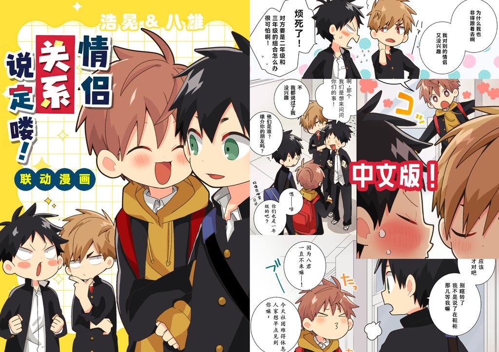 情侣关系说定喽！