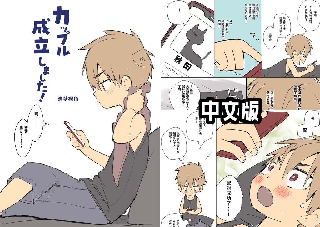 情侣关系,说定咯——浩梦视角