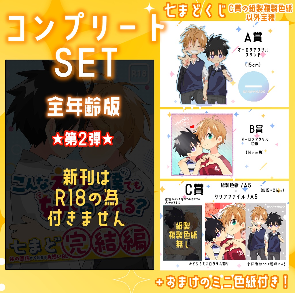 【完売済】コンプリートセット 【第二弾】/ 全年齢版