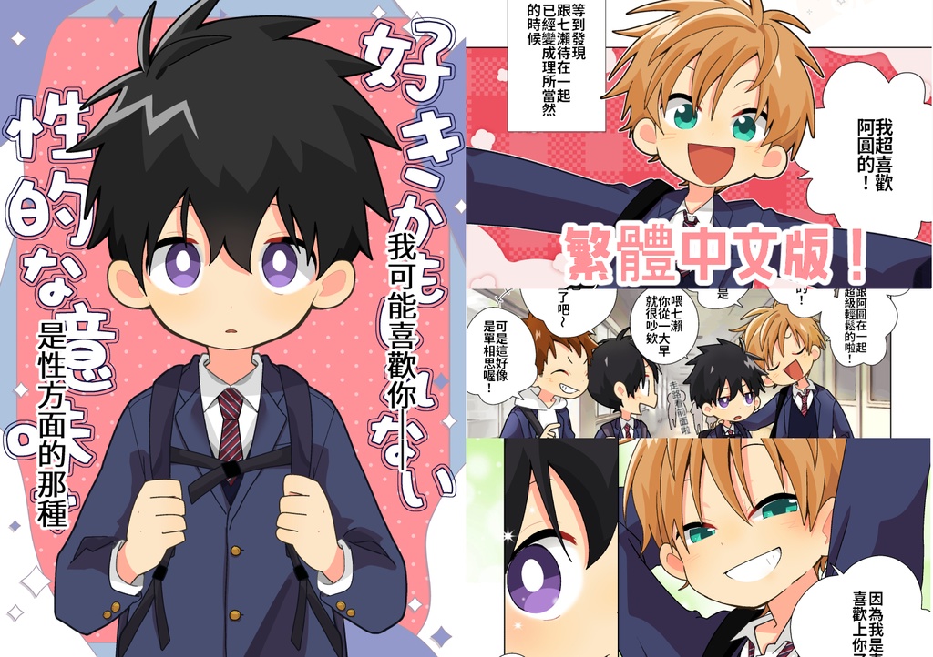 《我可能喜歡你──是性方面的那種》繁體中文版