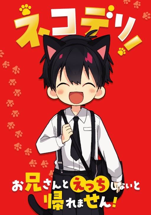 【紙本】ネコデリ！