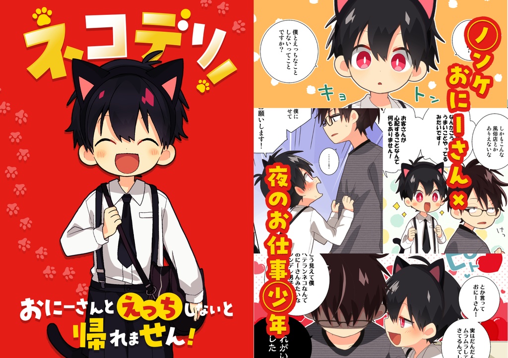 【DL版】ネコデリ！