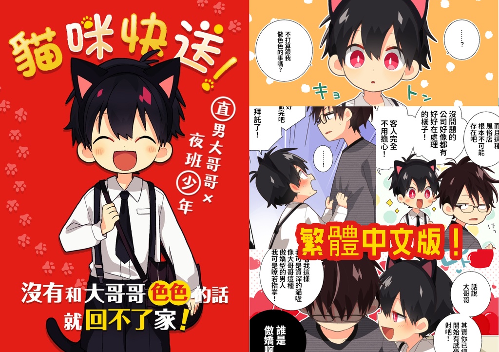 《貓咪外送！》繁體中文版