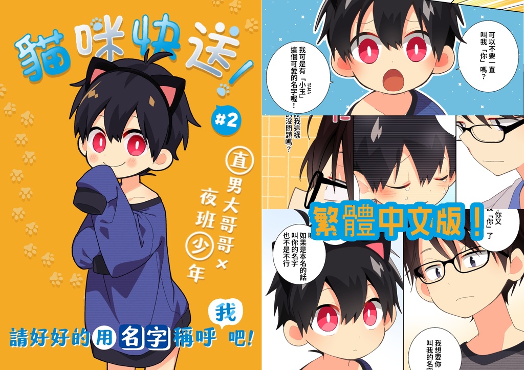 《貓咪外送！#2》繁體中文版