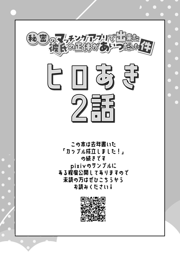 ヒロあき2話