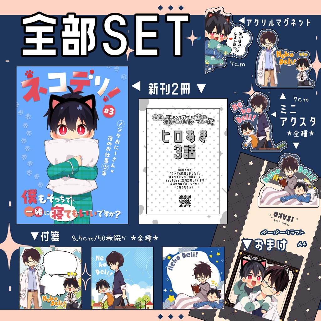 【完売済】全部セット