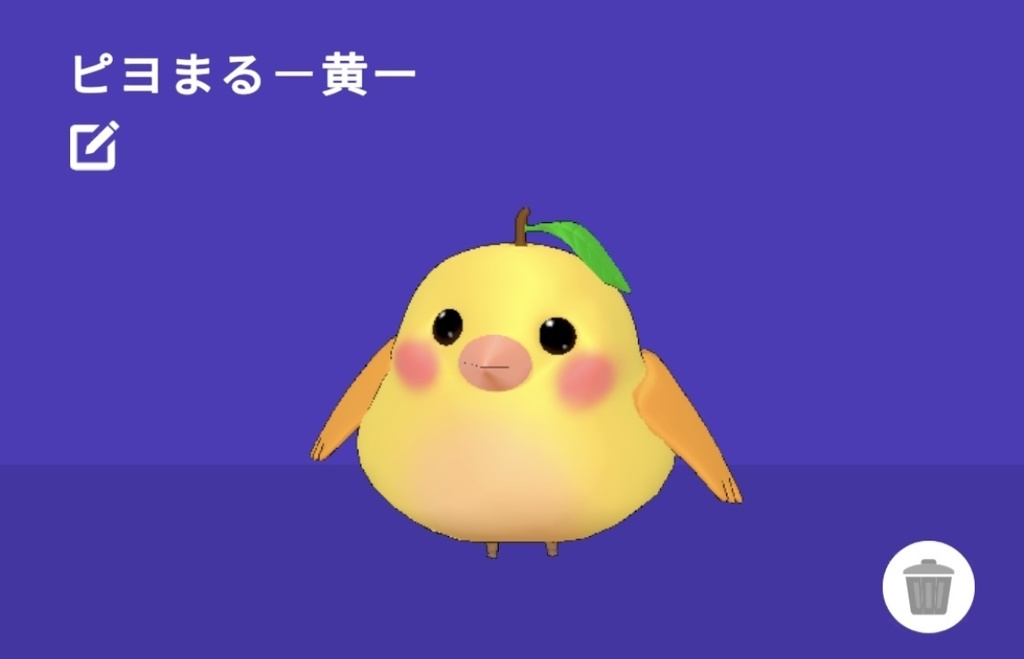 ピヨまる－黄－