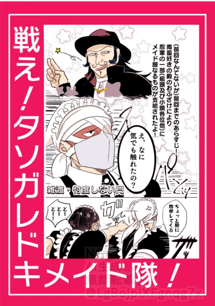戦え！タソガレドキメイド隊！