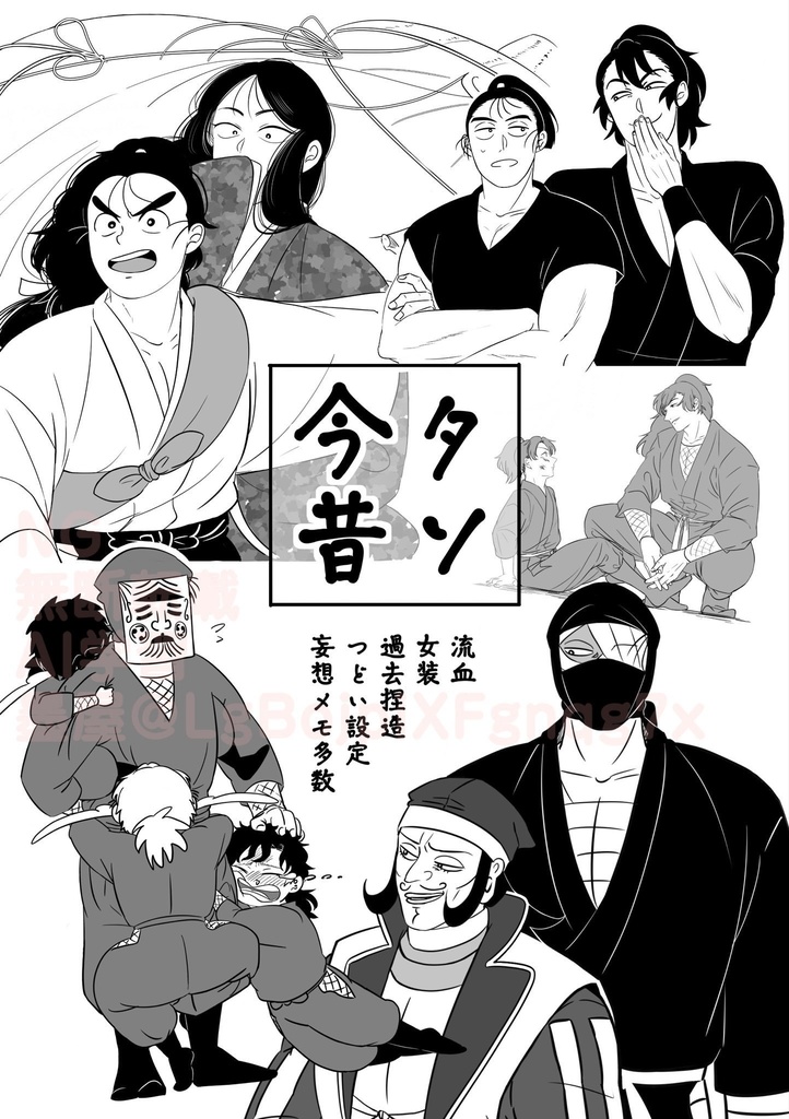 【匿名配送】タソ今昔