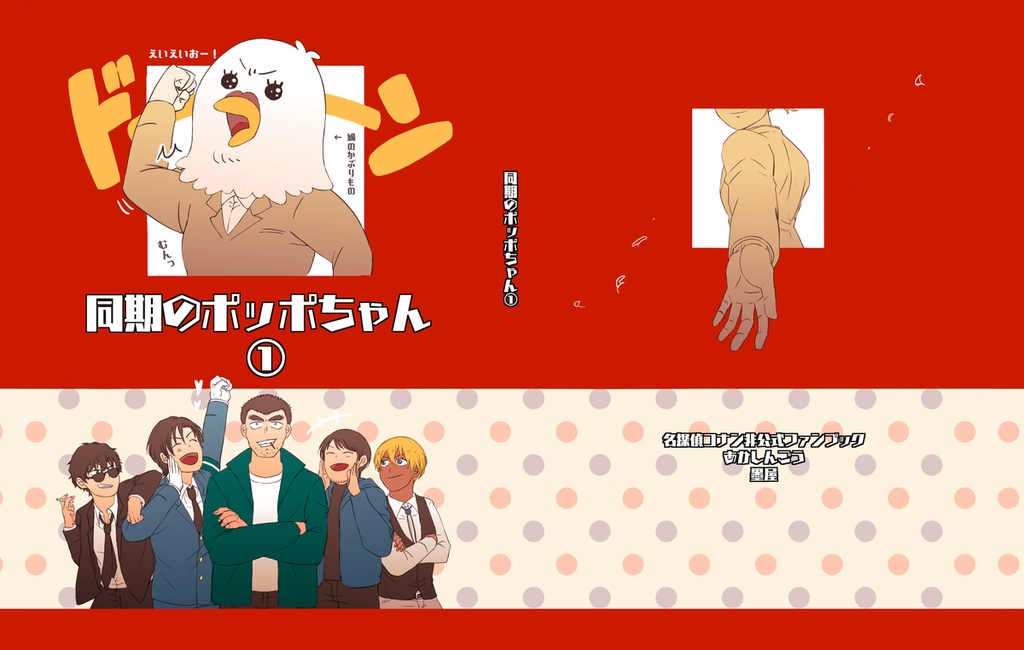 同期のポッポちゃん①