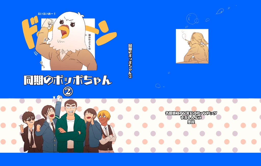 同期のポッポちゃん②
