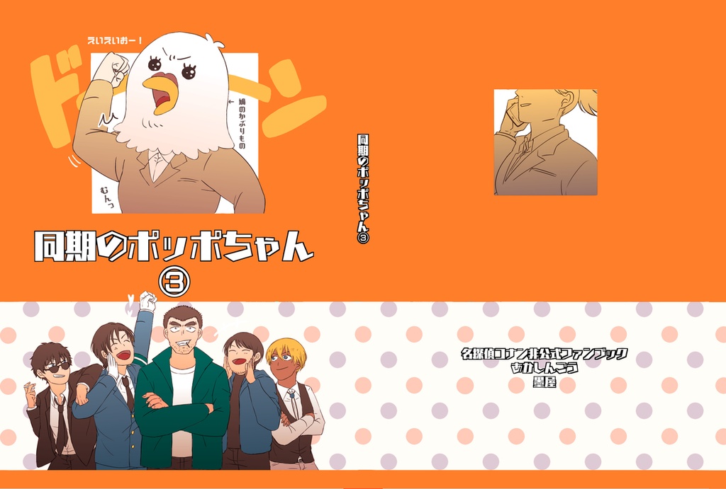 同期のポッポちゃん③