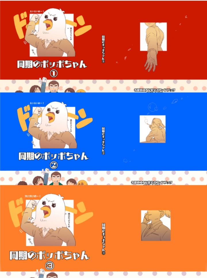 ポッポちゃんセット