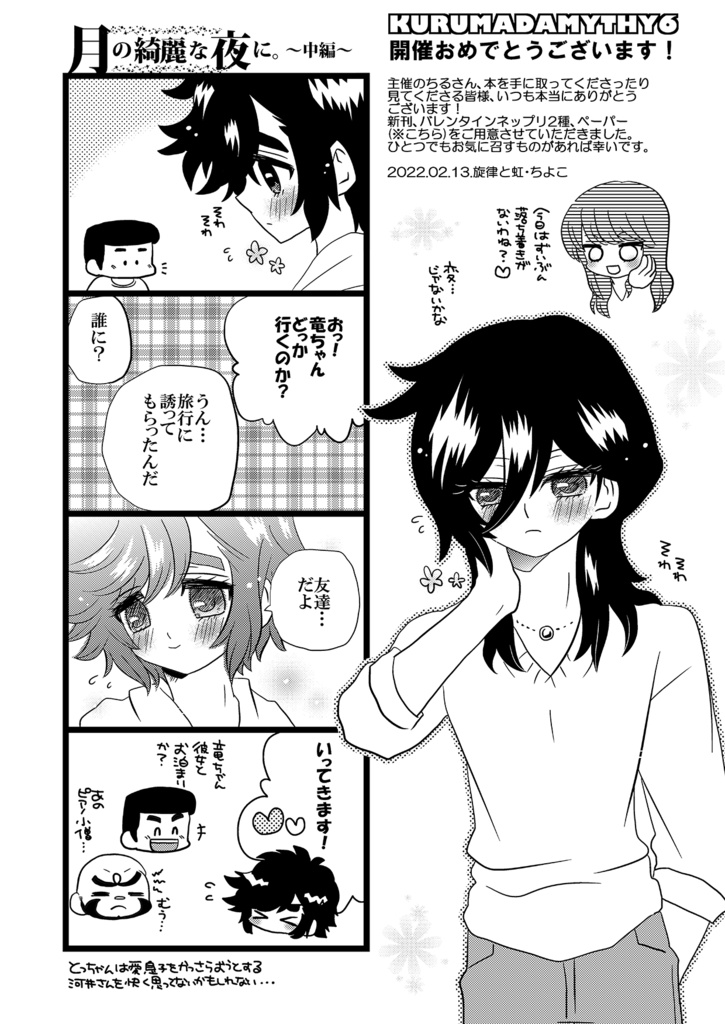 「月の綺麗な夜に。」おまけ漫画ペーパー
