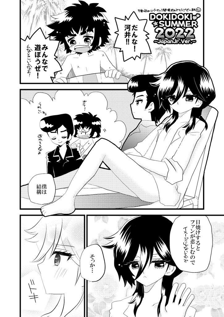 リンかけ日本Jr.summer2022_無配漫画