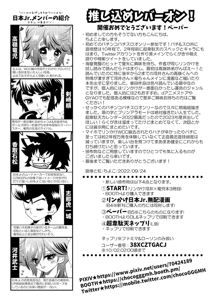 『推し込めレバーオン！』開催記念ペーパー