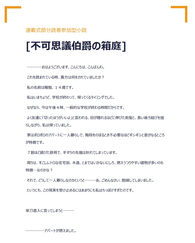 マッハ小説 不可思議伯爵の箱庭 連載式 チョコミント帝国公式購買部仮想販売店 Booth