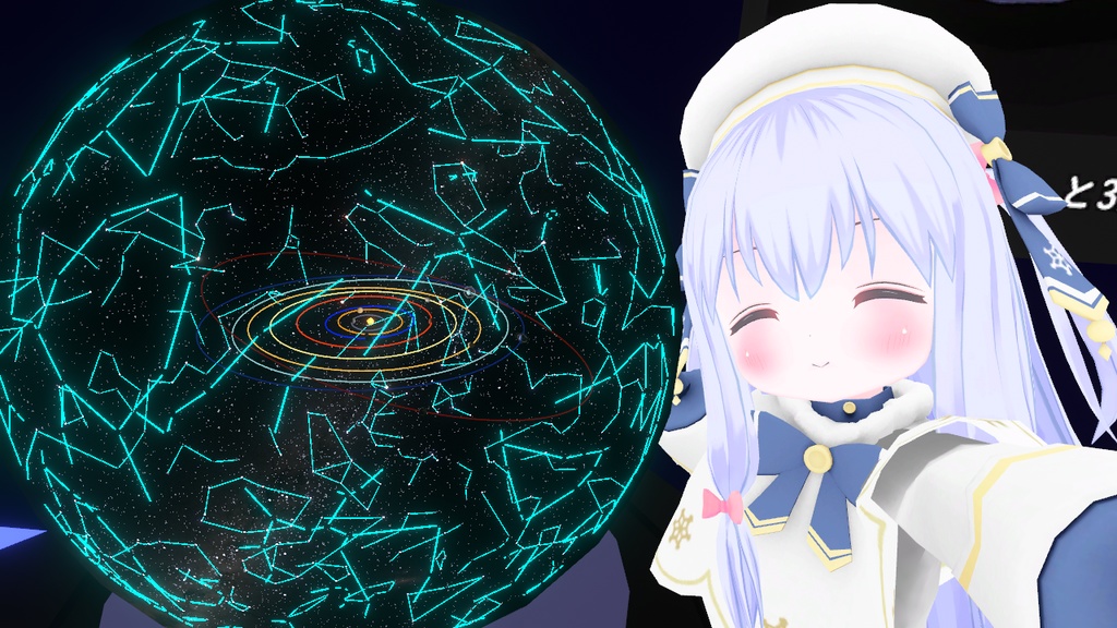 UniverseDome【VRChatワールドアセット】