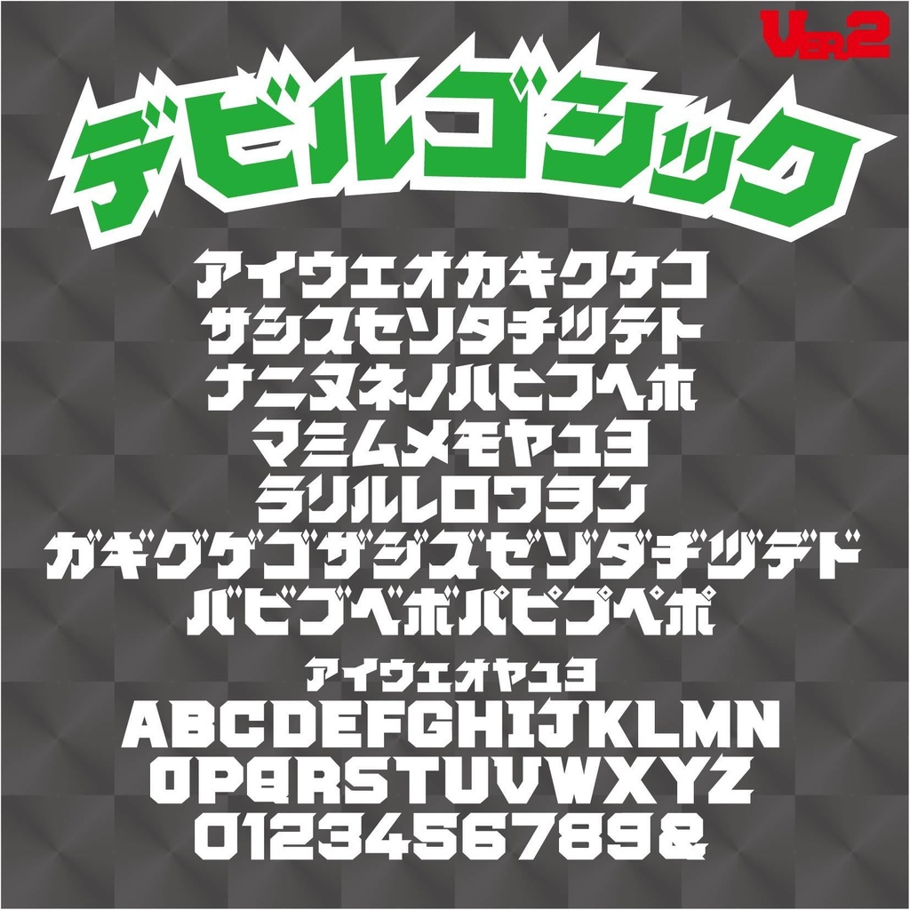 デビルゴシック Ver.2