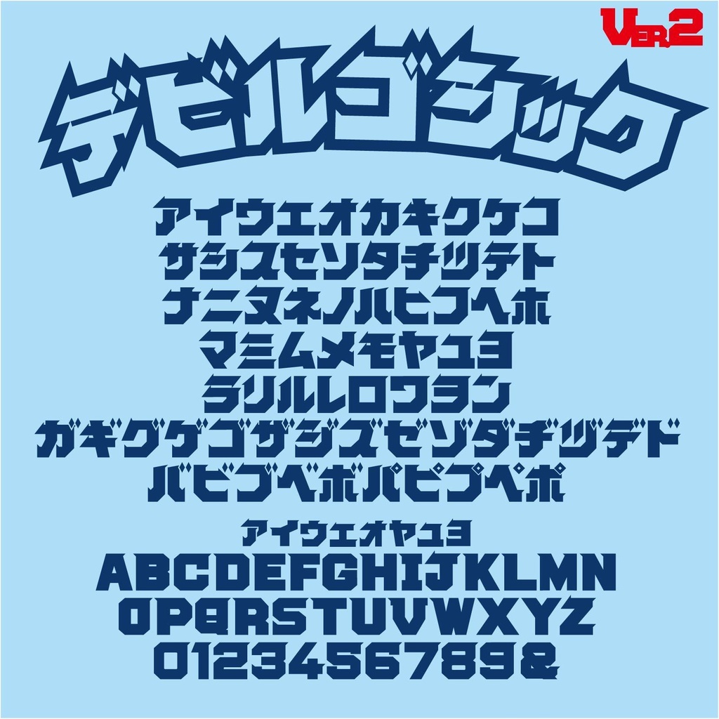 デビルゴシック Ver.2