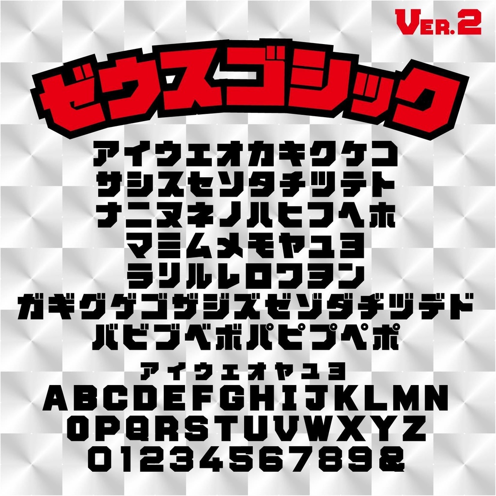 ゼウスゴシック Ver.2