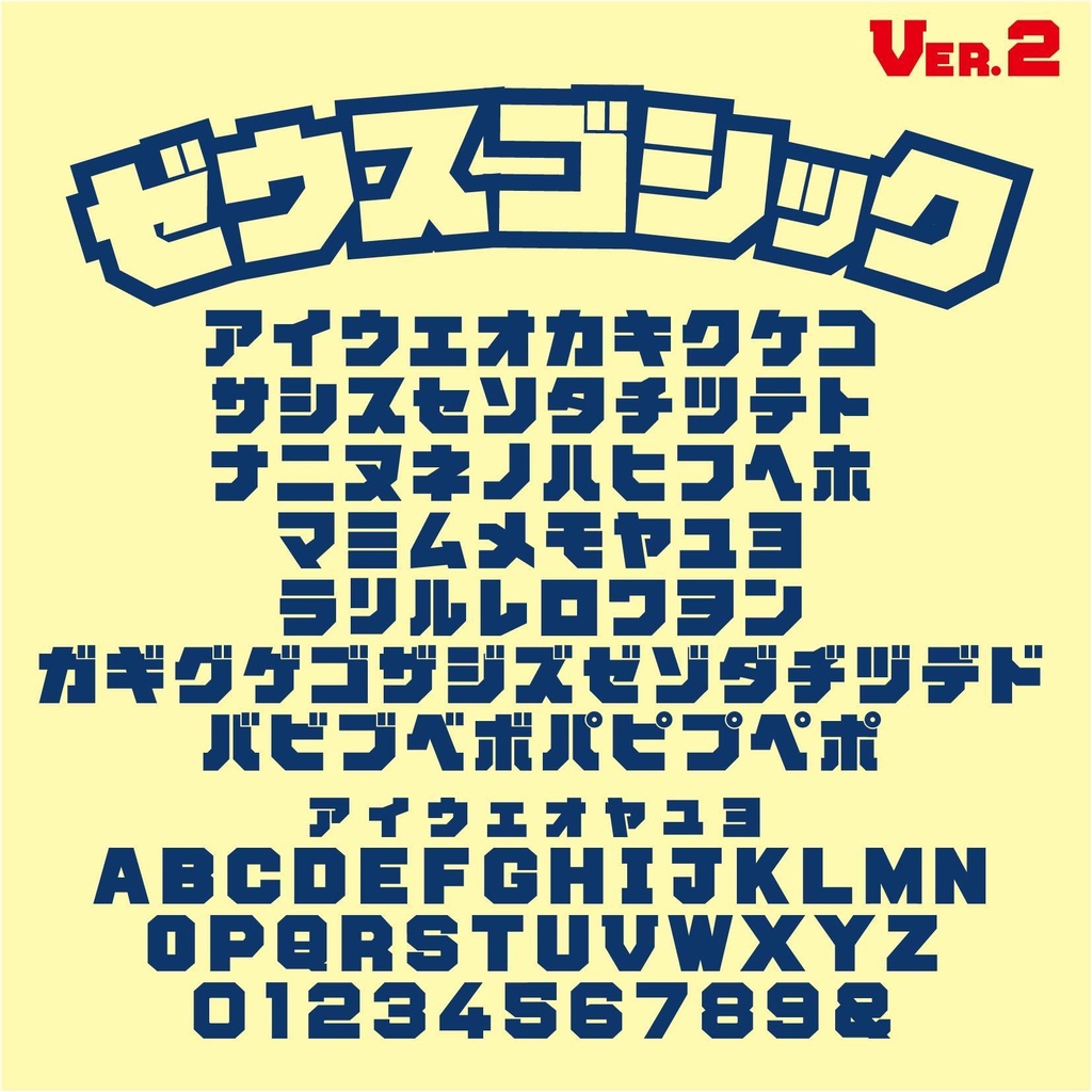 ゼウスゴシック Ver.2