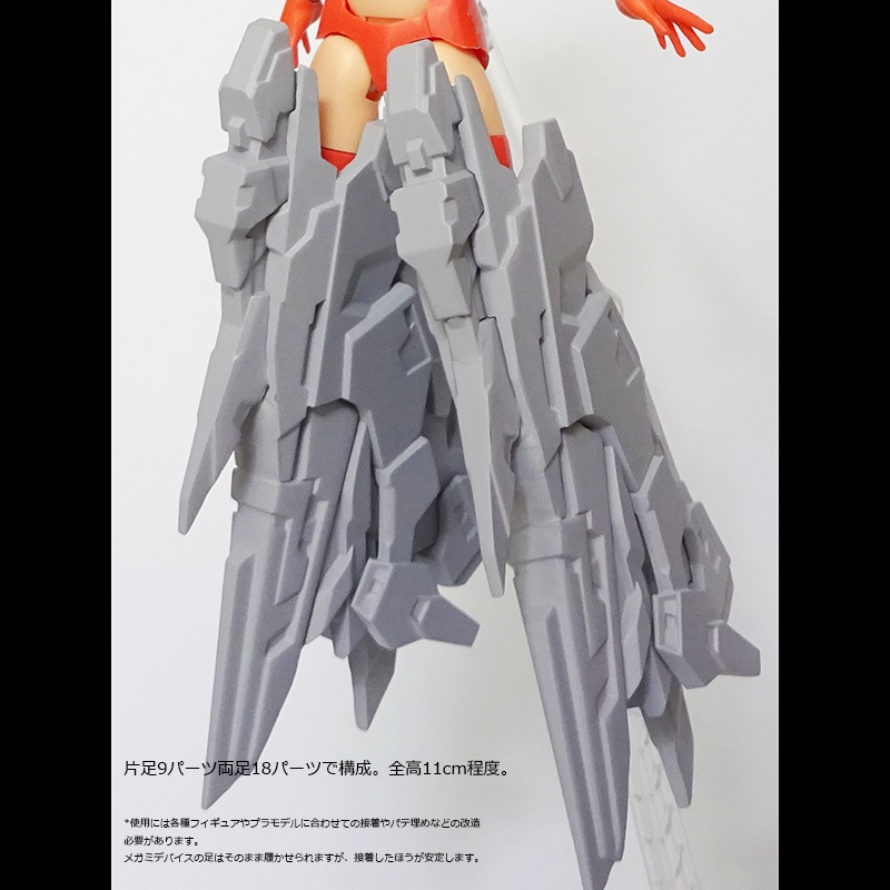 ハイブースターレッグシステム"エルトランス"