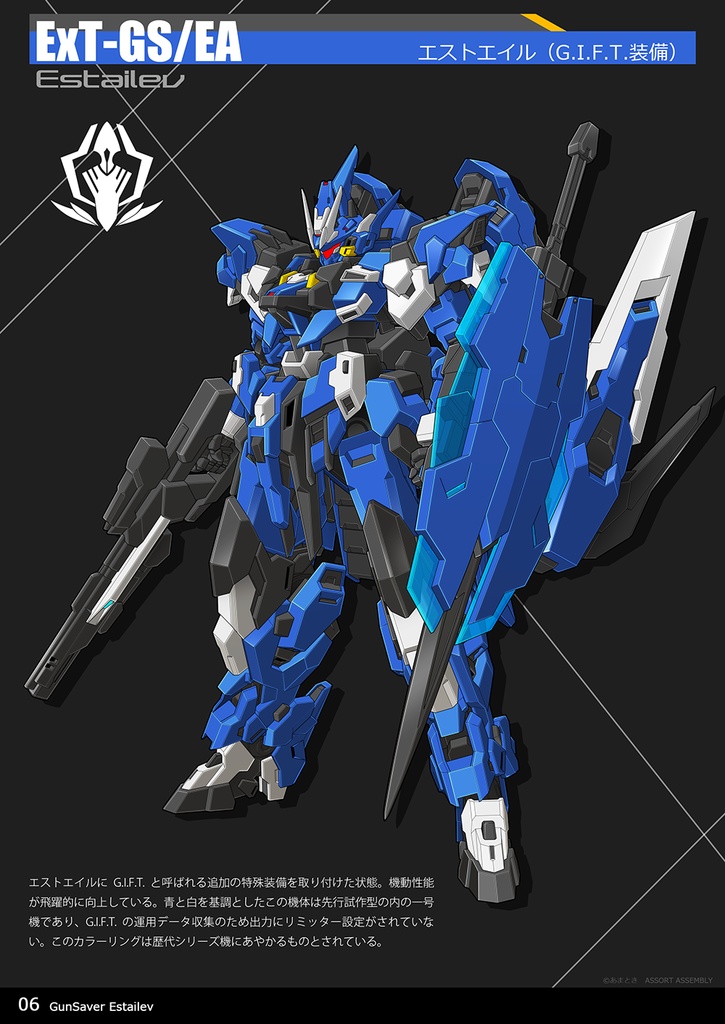 【電子書籍版】GSシリーズ「エストエイル」冊子