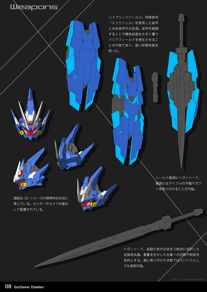 【電子書籍版】GSシリーズ「エストエイル」冊子