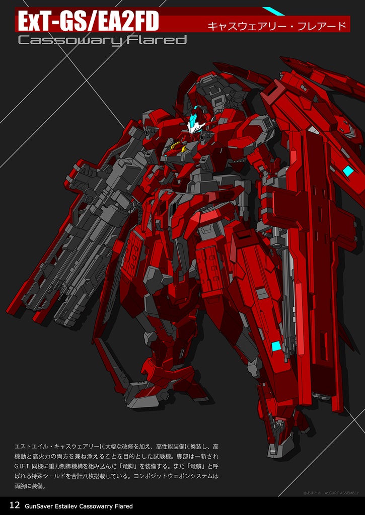 【電子書籍版】GSシリーズ「エストエイル」冊子