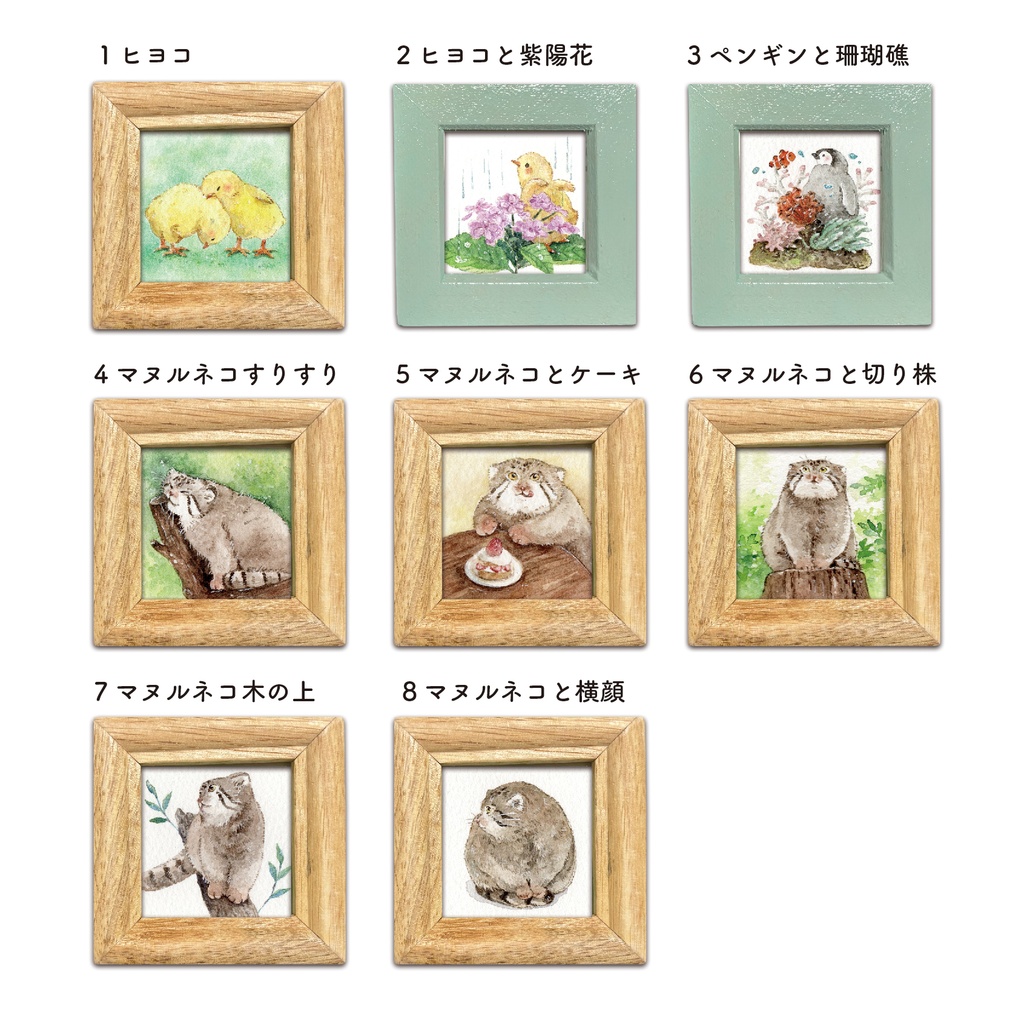 ミニ原画