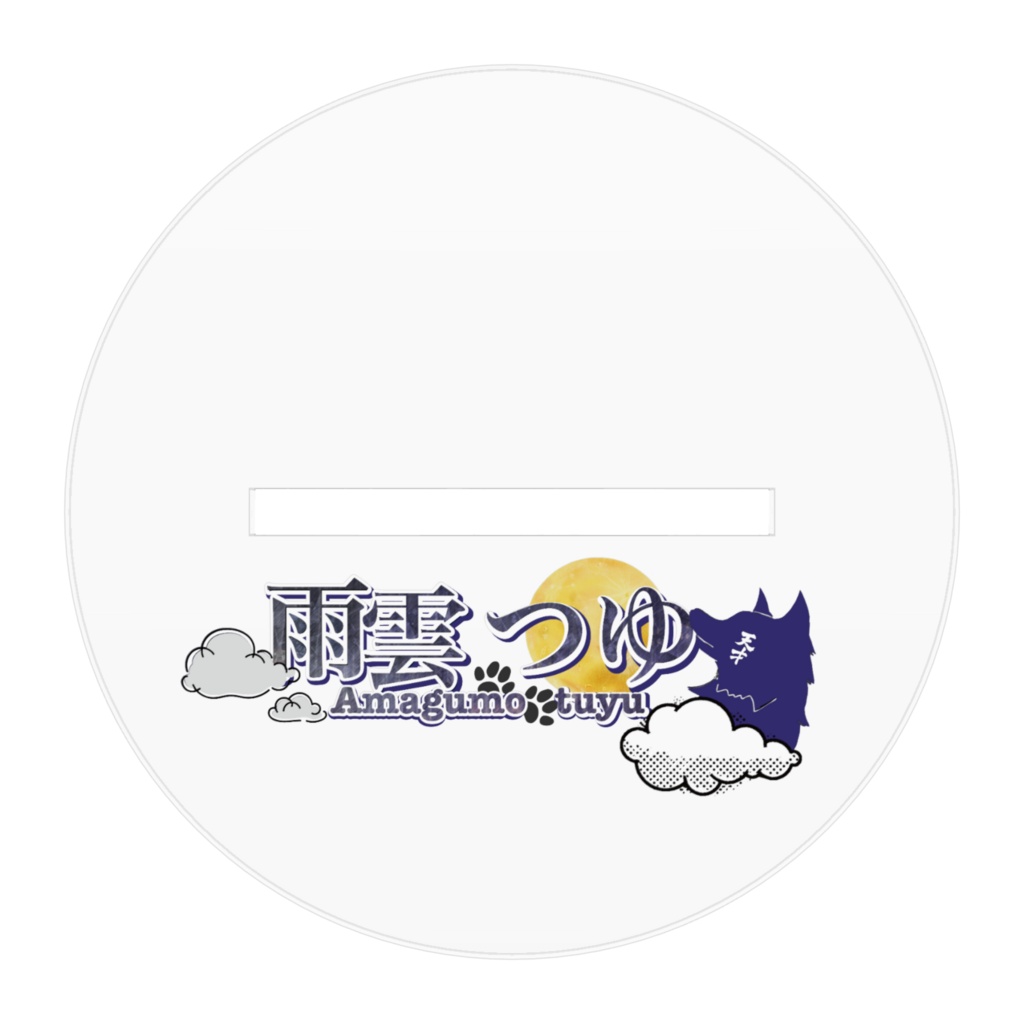 雨雲 つゆ アクリルフィギュア