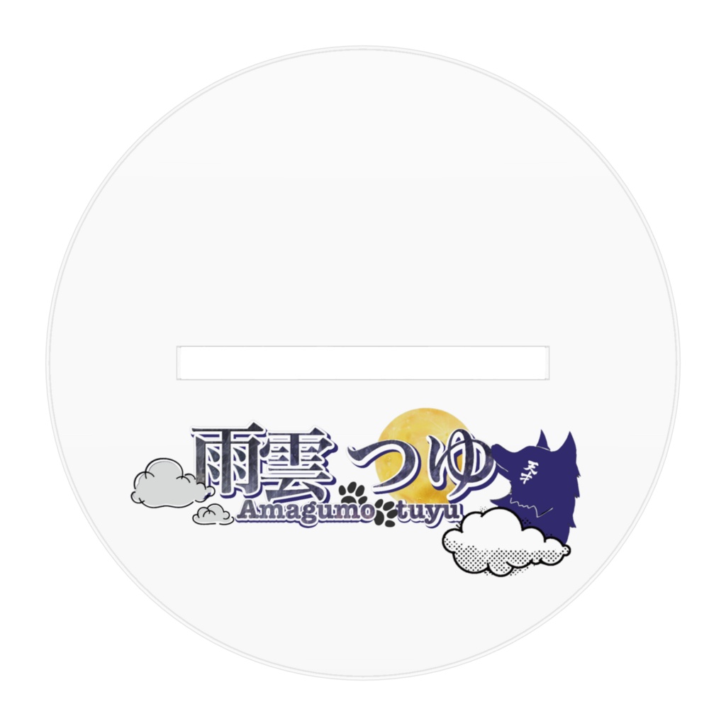 雨雲 つゆ 新衣装アクリルフィギュア