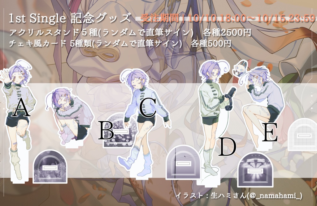 【1st single記念グッズ】(ランダム直筆サイン)
