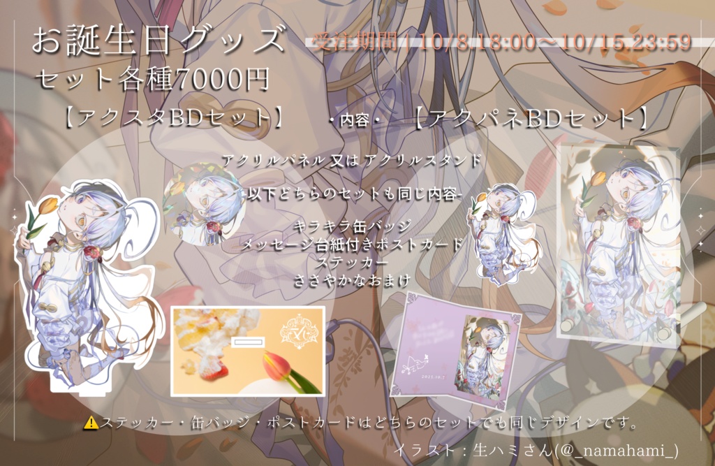 【2025お誕生日グッズ】