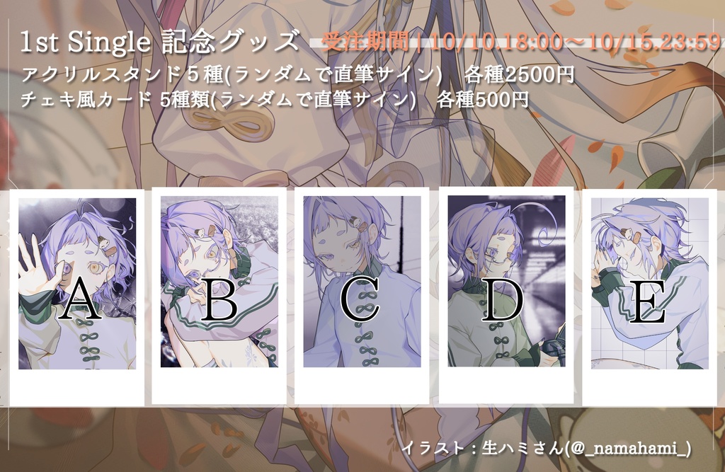 1st Single記念グッズ【在庫分再販】