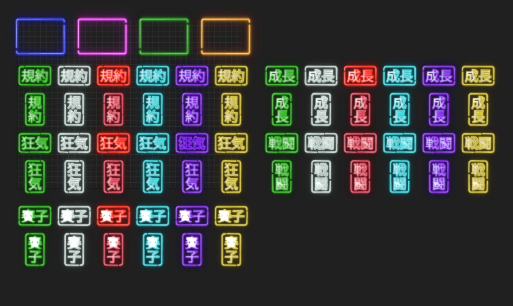 点滅するネオン文字とフレームAPNG