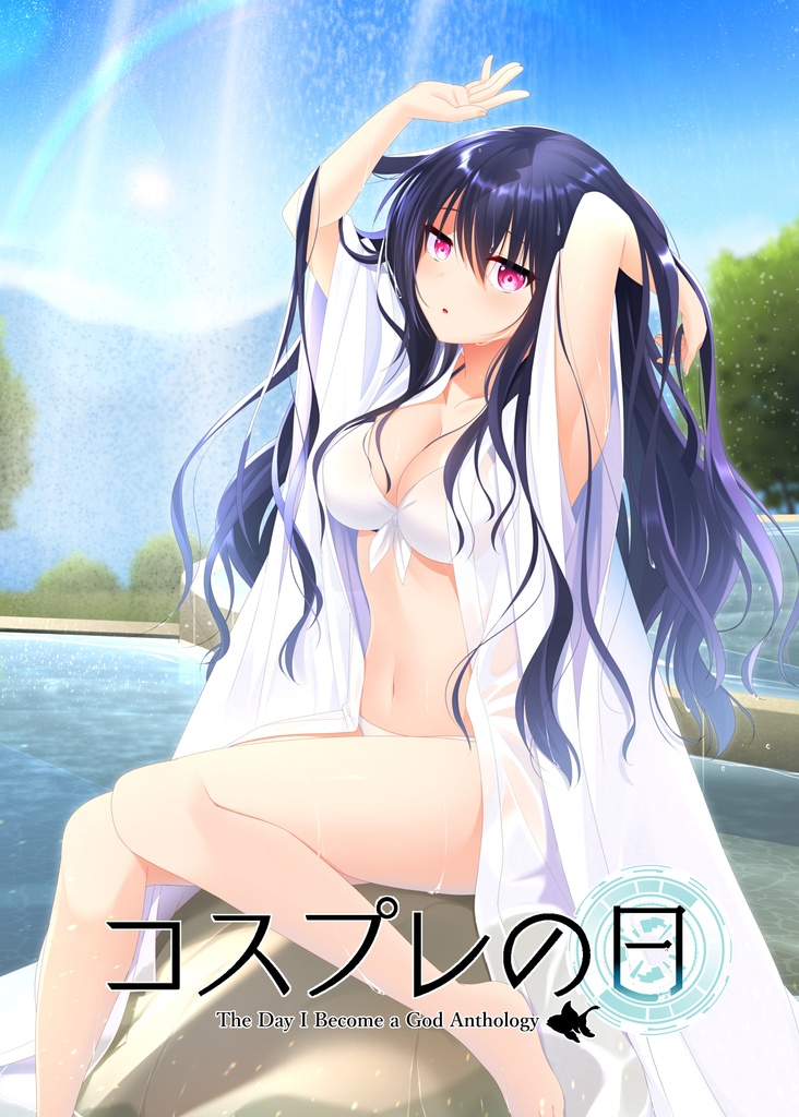 コスプレの日