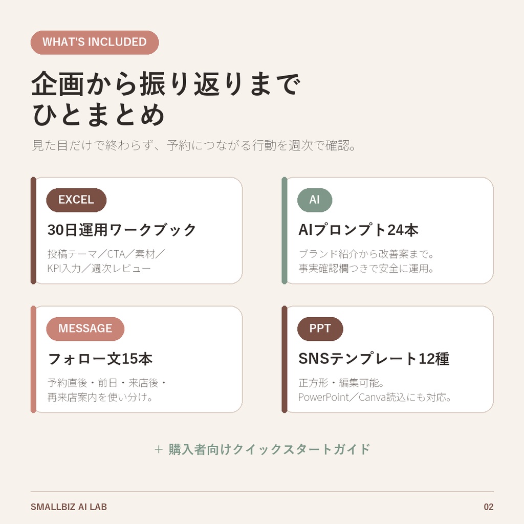 【美容室・ネイル・エステ向け】30日分のSNS投稿ネタ+再来店フォロー|AIプロンプト24本・テンプレ12種