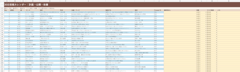 【美容室・ネイル・エステ向け】30日分のSNS投稿ネタ+再来店フォロー|AIプロンプト24本・テンプレ12種