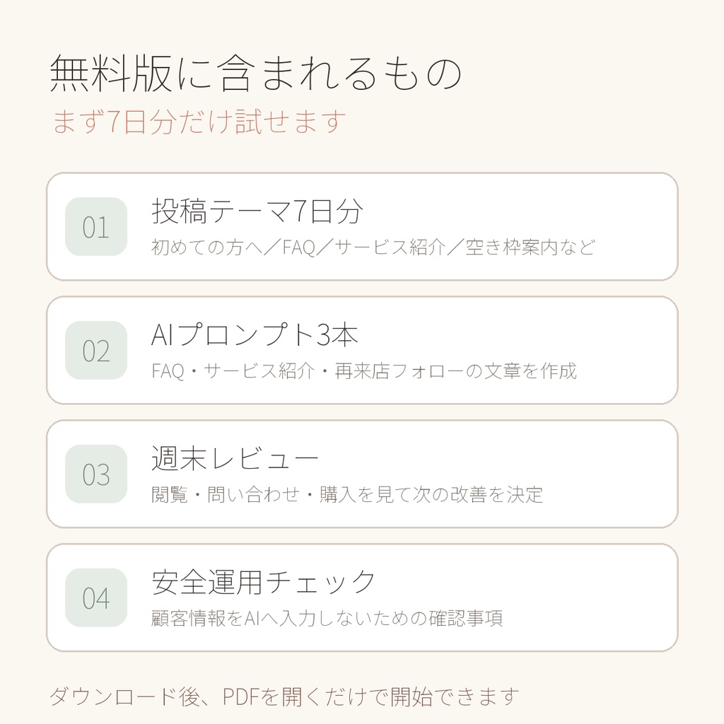 【無料】美容室・ネイル・エステ向け|7日分のSNS投稿ネタ+ChatGPTプロンプト3本