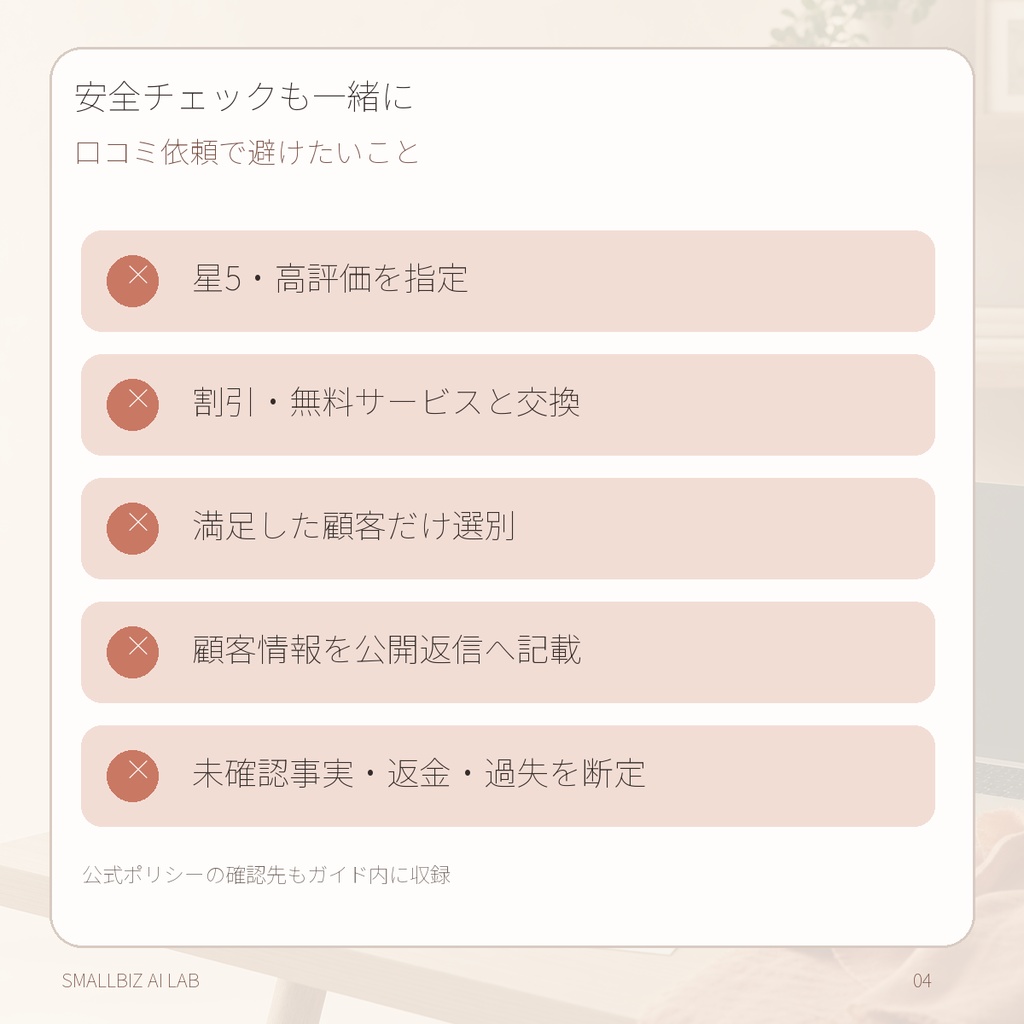 【美容室・ネイル・エステ向け】Google口コミ依頼・返信テンプレート|低評価対応・AI運用キット