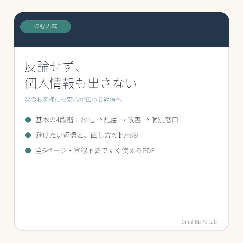 【無料】美容室・ネイル・エステ向け|低評価Google口コミ返信テンプレート5選+返信前チェック