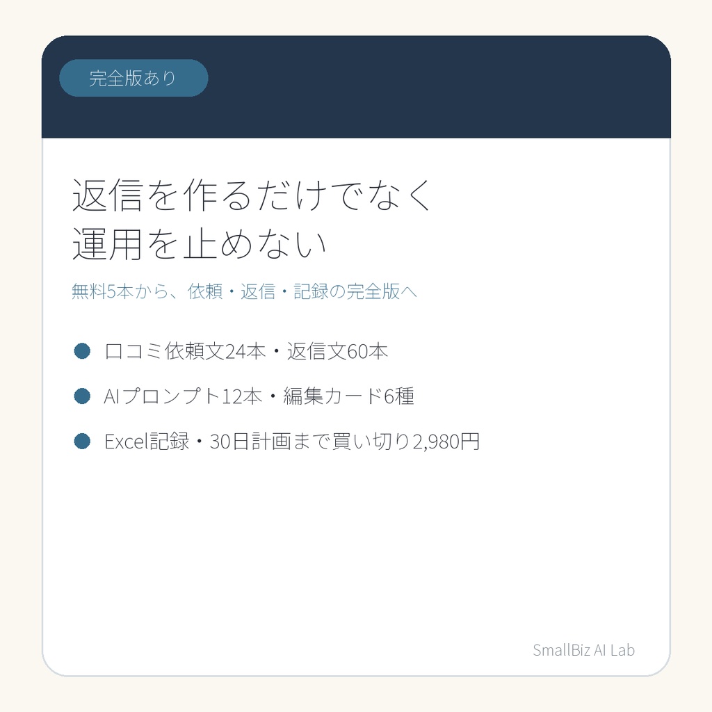 【無料】美容室・ネイル・エステ向け|低評価Google口コミ返信テンプレート5選+返信前チェック