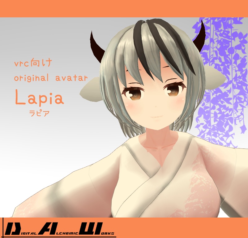 オリジナル3Dモデル「ラピア