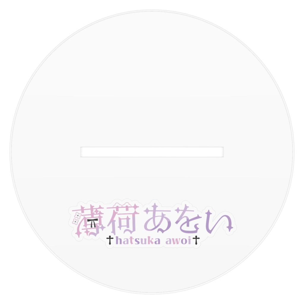 薄荷あをい¦アクリルフィギュア(常駐再販)