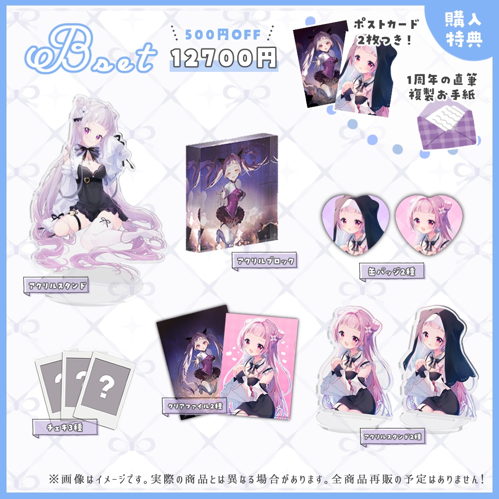 【受注生産】〈セット・単品販売〉薄荷あをい 1周年&誕生日記念グッズ