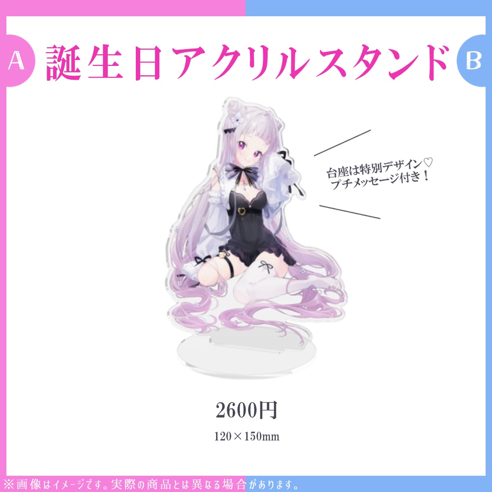 【受注生産】〈セット・単品販売〉薄荷あをい 1周年&誕生日記念グッズ