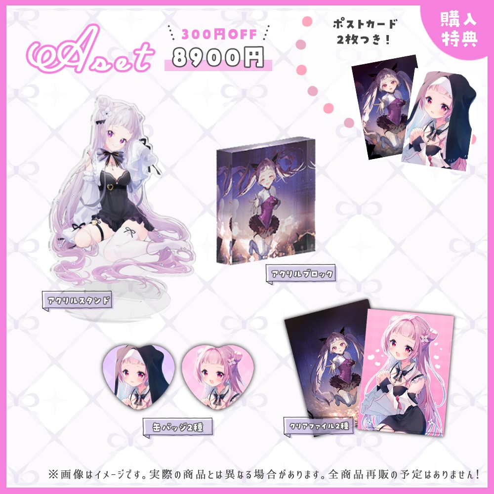 【受注生産】〈セット・単品販売〉薄荷あをい 1周年&誕生日記念グッズ