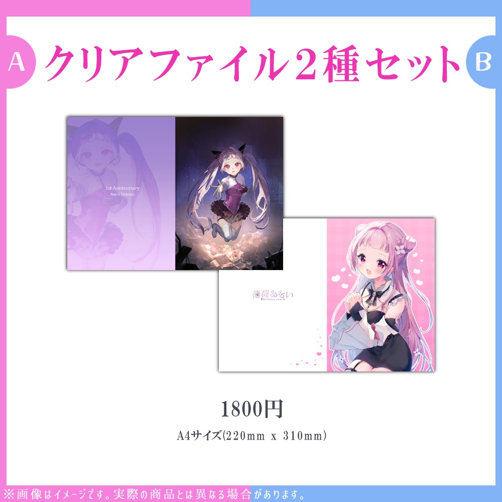 【受注生産】〈セット・単品販売〉薄荷あをい 1周年&誕生日記念グッズ